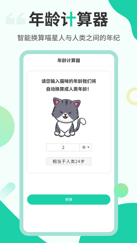 猫叫翻译机截图