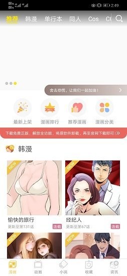 奇读小说截图