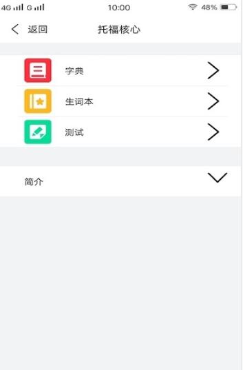 四六级单词斩截图