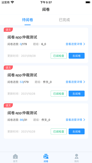 点题网教师端截图