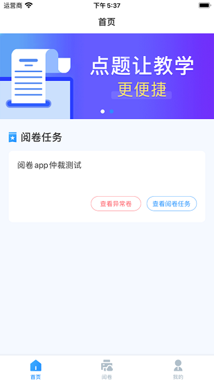 点题网教师端截图