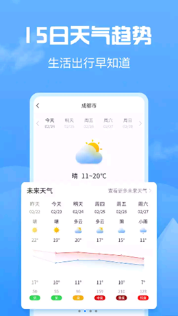 天气大富翁截图