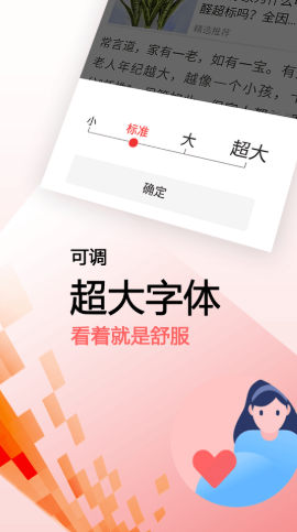 新闻快报截图