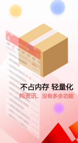 新闻快报截图