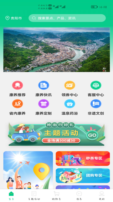 龙驹康旅截图