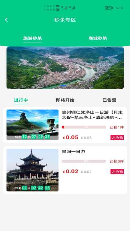 龙驹康旅截图