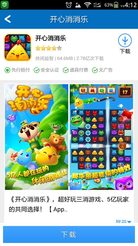 欢趣游截图