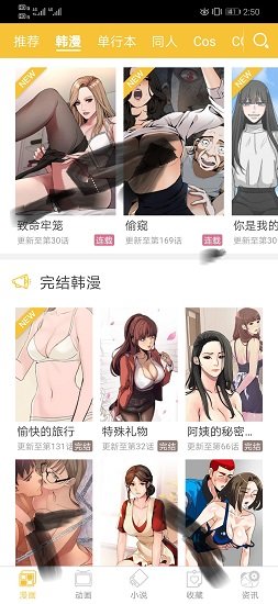 谜妹韩漫无广告版截图