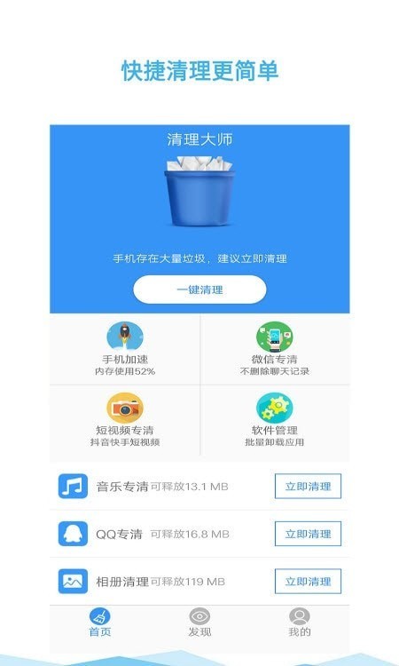 卓恩清理大师截图