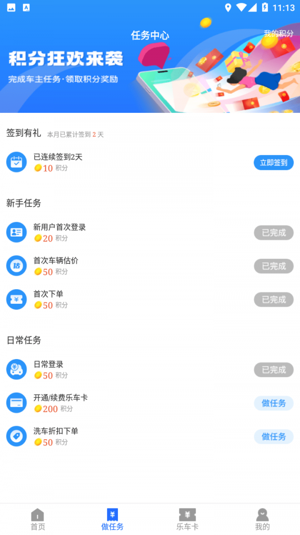 车优嘉app截图