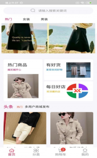 贝多多服装圈截图