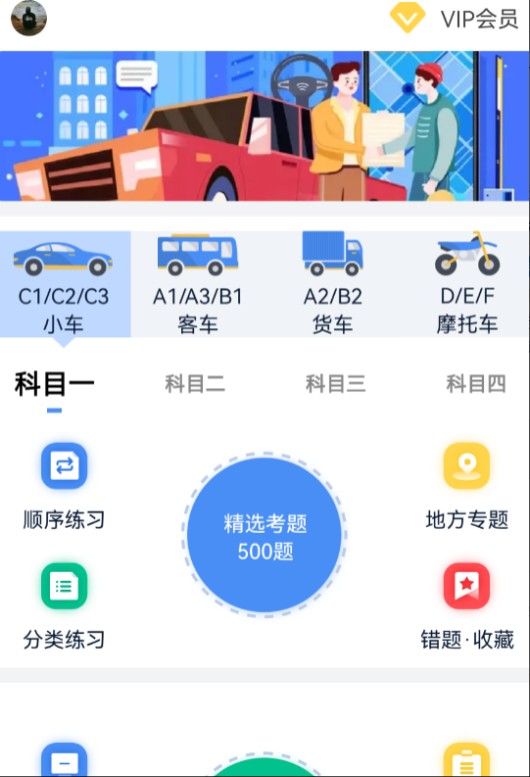 速达驾考截图