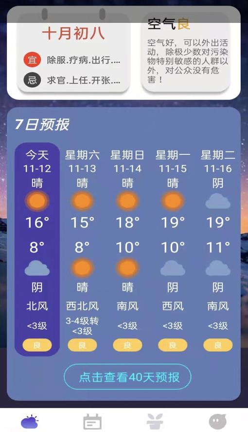 风言天气截图