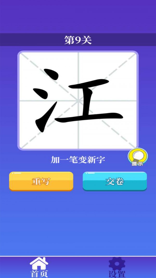 百变汉字截图