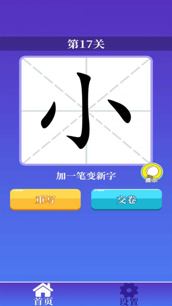 百变汉字截图