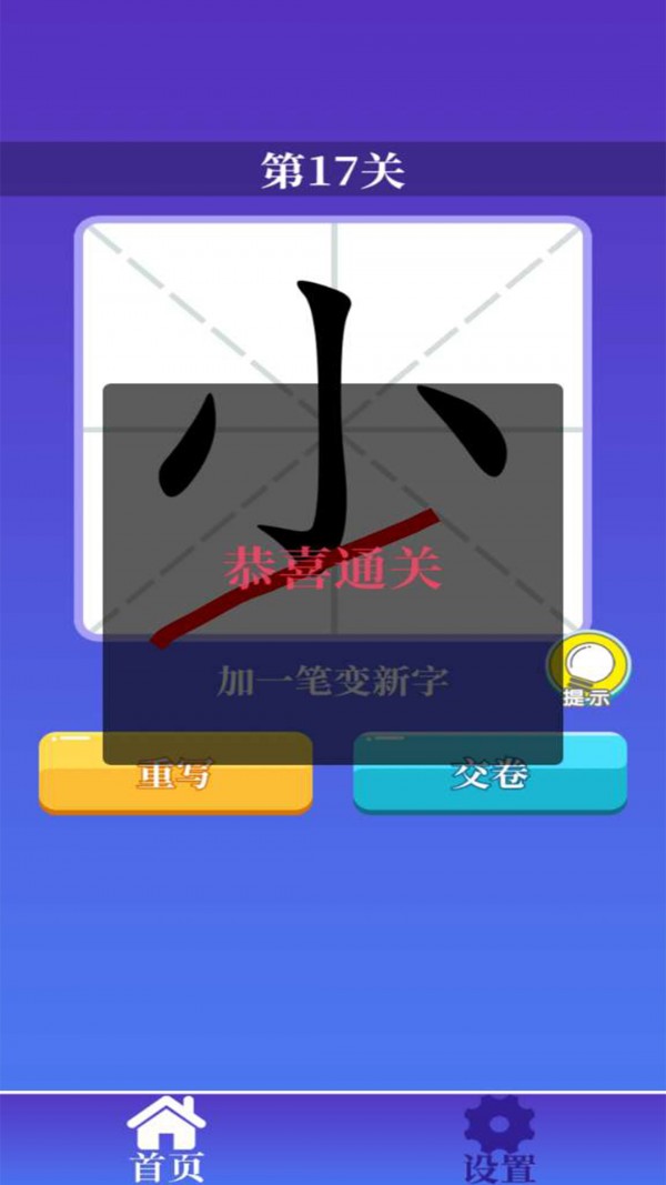 百变汉字截图