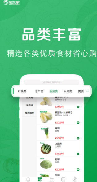 菜东家截图