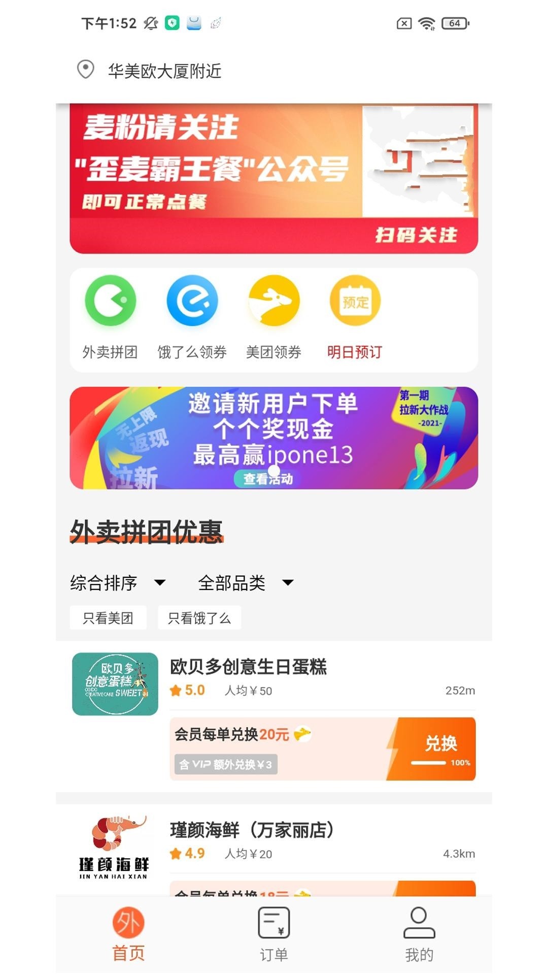 歪麦霸王餐截图