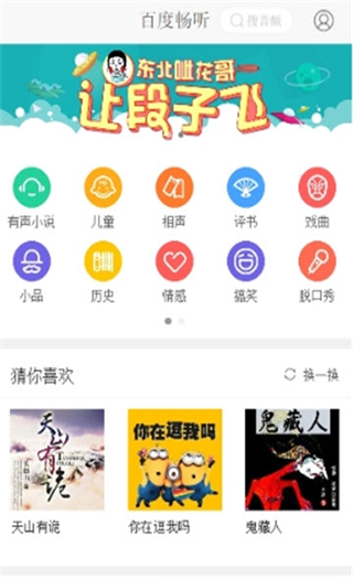 畅听网截图