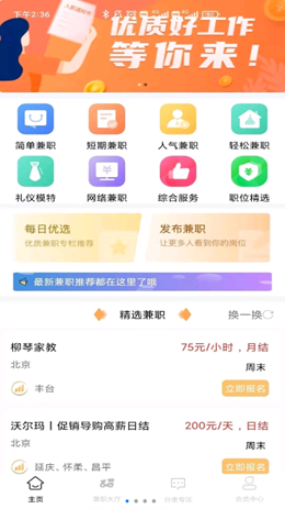 智汇兼职截图