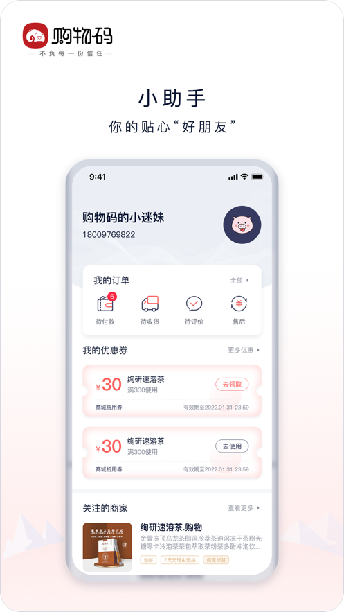 购物码图3