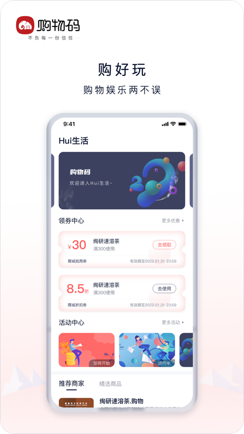 购物码图2