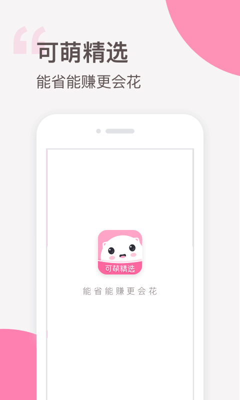 可萌精选截图