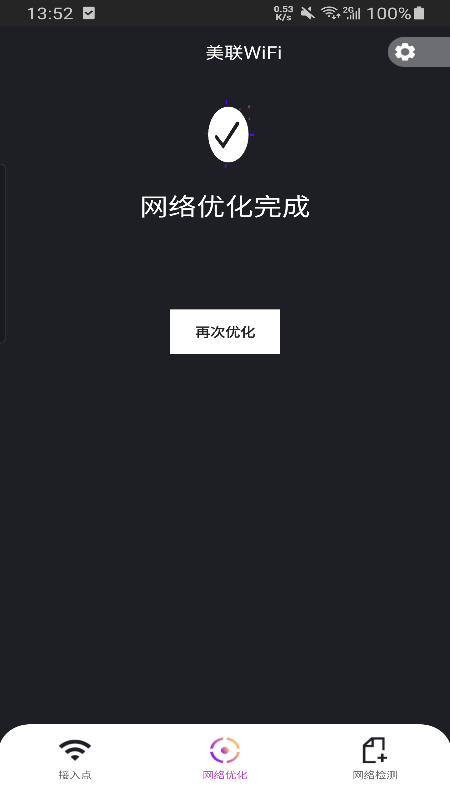 美联WiFi截图