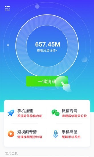 七秒清理大师截图