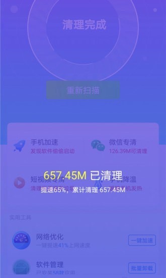 七秒清理大师截图