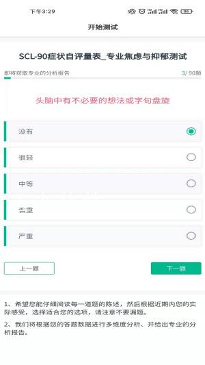 小熊心理测试截图