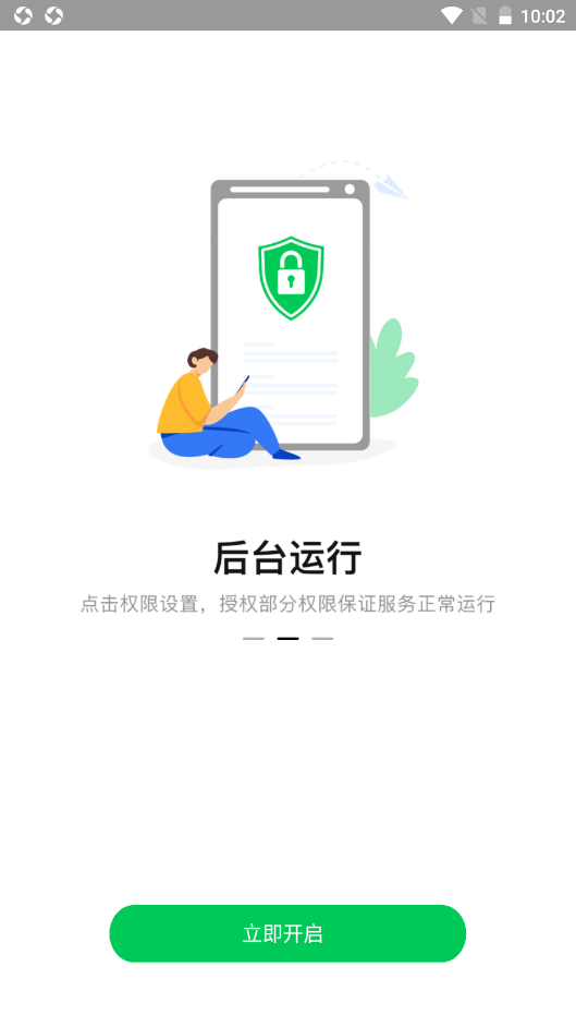 拦精灵截图