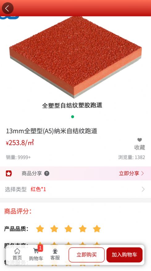 盛欧云商城截图