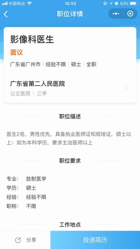 丁香人才截图