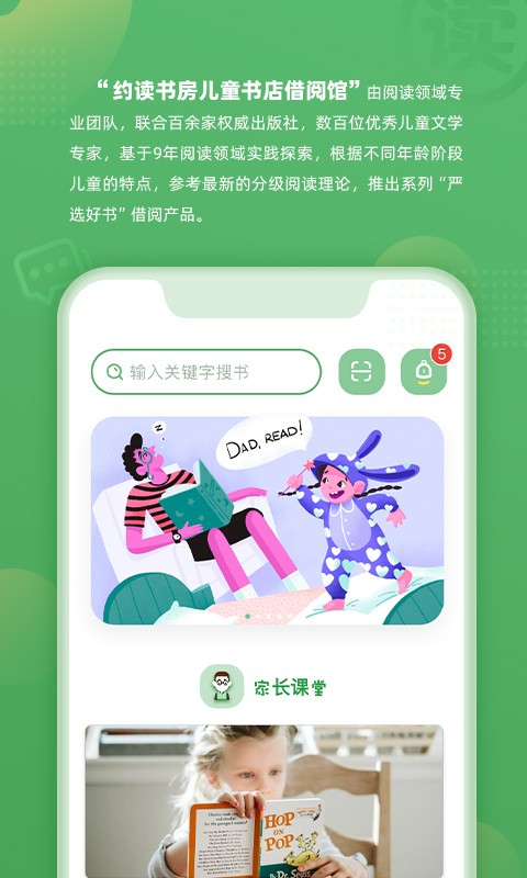 约读书房截图