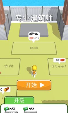 专业建筑师截图