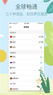 吱吱译截图