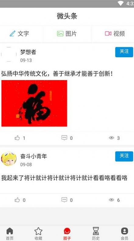 凡头条截图