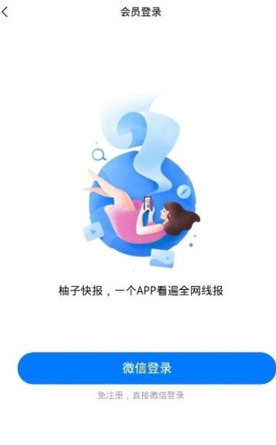 柚子快报截图