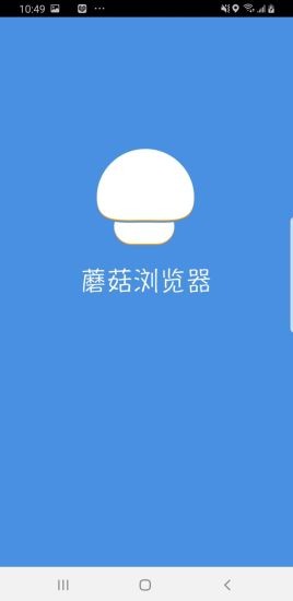 蘑菇浏览器截图