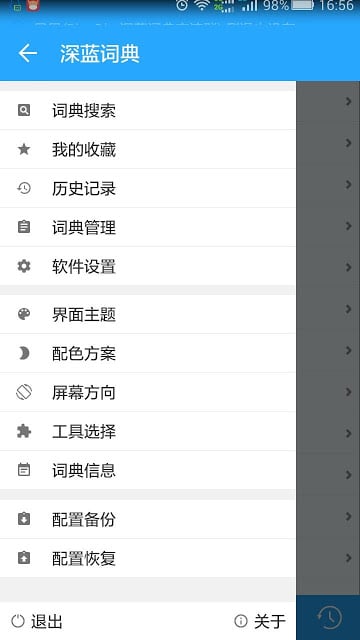 深蓝词典截图