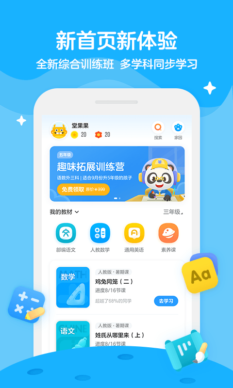 学而思轻课截图