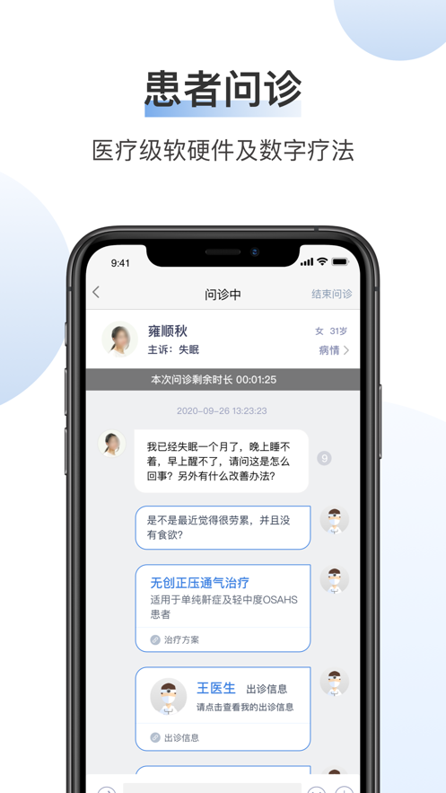 橙意云患者端截图