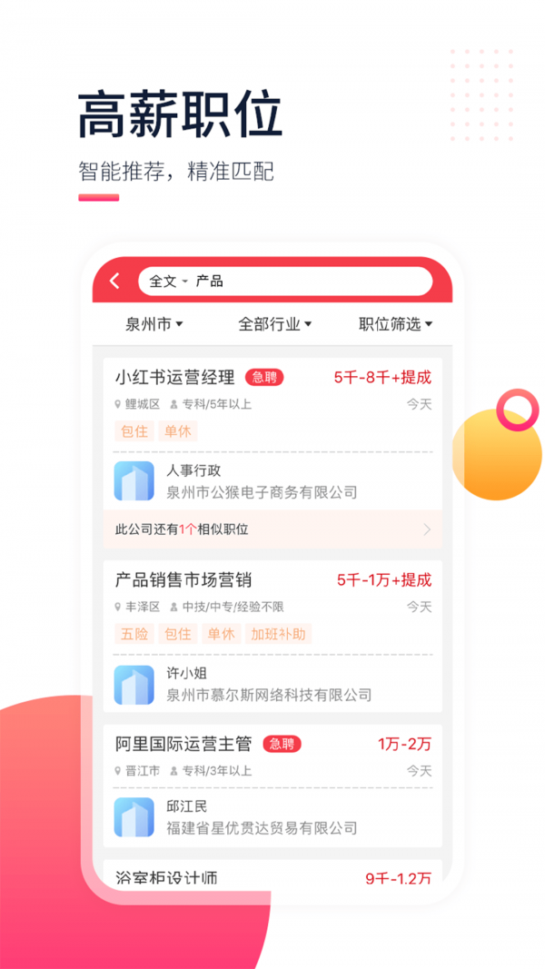 597直聘截图