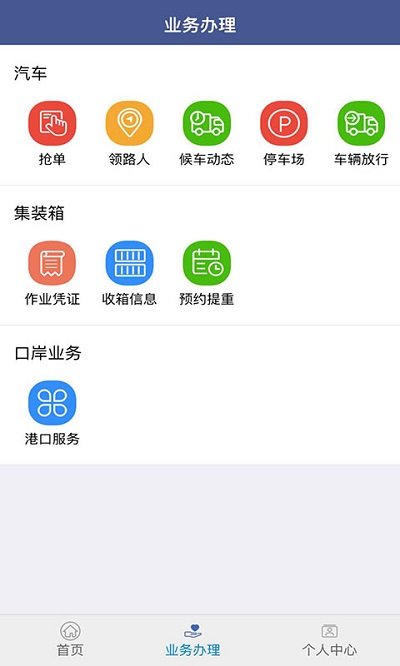 舟道网司机专版截图