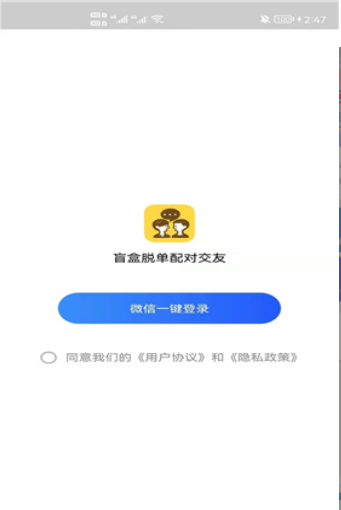 盲盒脱单截图