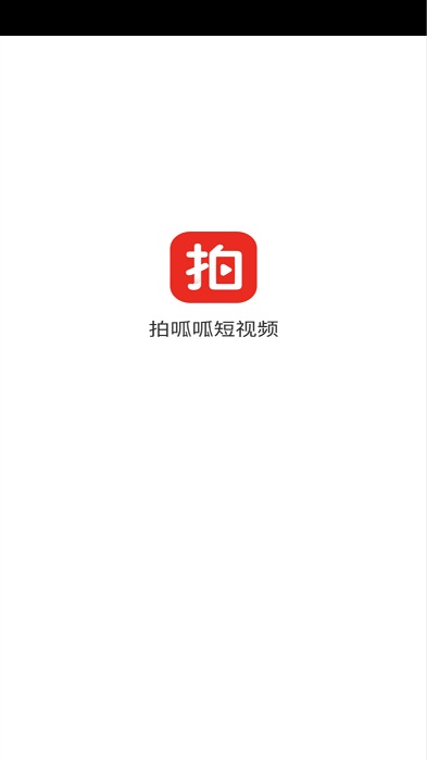 拍呱呱短视频免费版截图