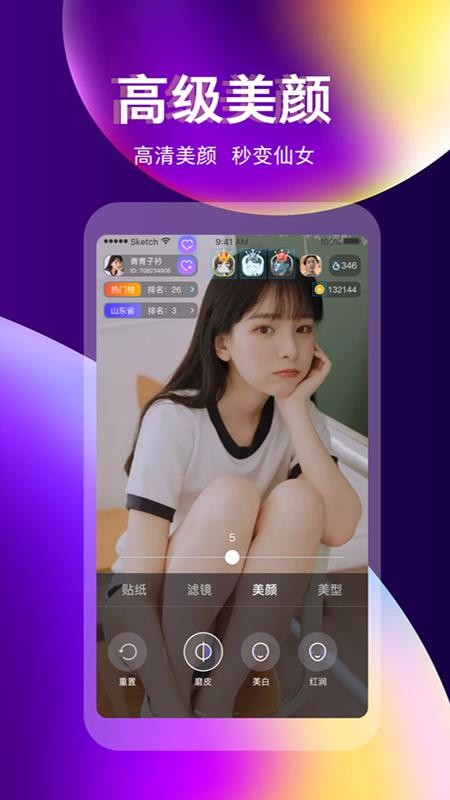 奇迹直播免费版截图