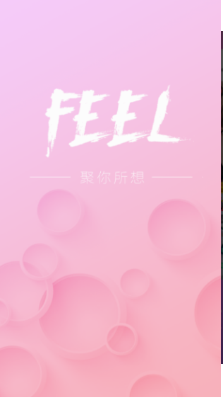 Feel直播截图