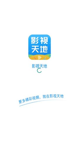 影视天地新版截图